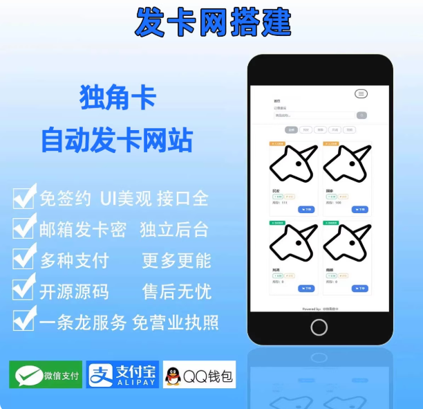 独角卡个人小微商家自动发卡网系统搭建在线虚拟卡密商城平台源码